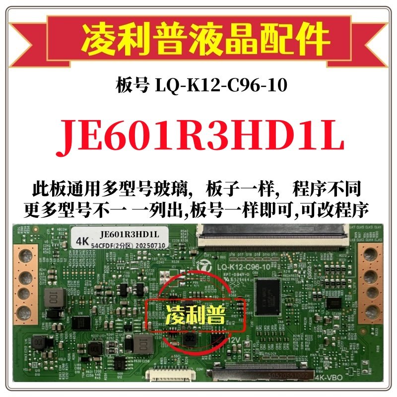 全新升级夏普JE601R3HD1L逻辑板LQ-K12-C96-10 2K 4K支持单双分区