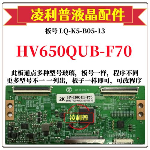 全新升级HV650QUB-F70逻辑板LQ-K5-B05-13 2K 4K板 支持单双分区
