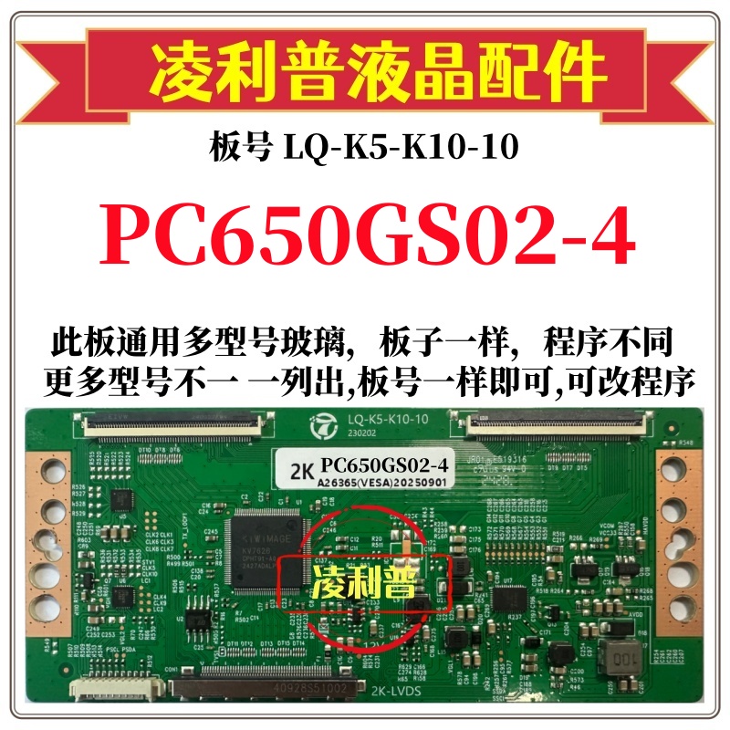 全新升级惠科PC650GS02-4逻辑板LQ-K5-K10-10 2K 4K 支持单双分区