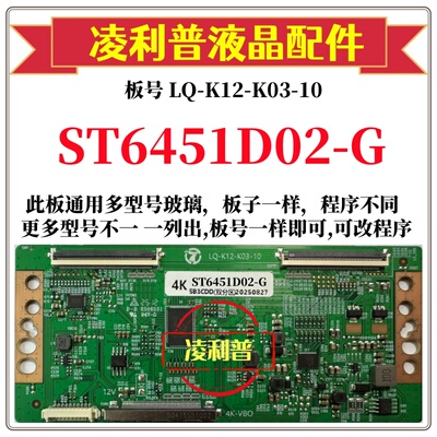 全新升级LQ-K12-K03-10 逻辑板配华星ST6451D02-G 2K 4K 用组装机