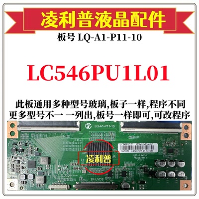 全新升级熊猫LC546PU1L01逻辑板 LQ-A1-P11-10 2K板 适用组装机