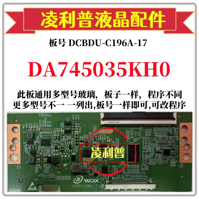 全新升级夏普DA745035KH0逻辑板DCBDU-C196A-17 2K 4K适用组装机