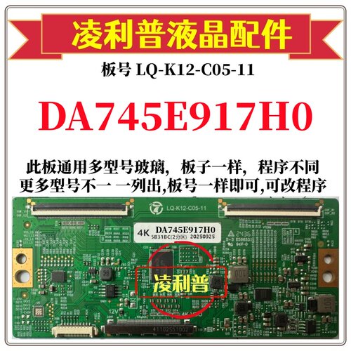 全新升级夏普DA745E917H0逻辑板LQ-K12-C05-11 2K 4K支持单双分区