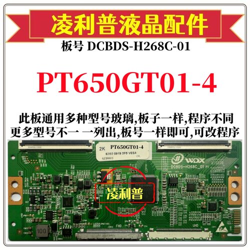 全新升级惠科PT650GT01-4逻辑板DCBDS-H268C-01 2K 4K 适用组装机