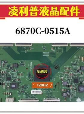 全新原装 KD-49X8500B逻辑板LG 6870C-0515A 120HZ原厂4K TOCN板
