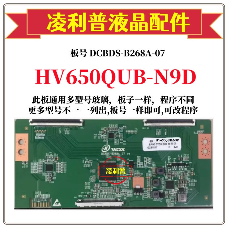 全新升级HV650QUB-N9D逻辑板DCBDS-B268A-07 2K 4K板 适用组装机