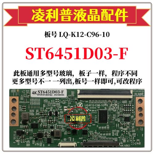 全新升级华星ST6451D03-F逻辑板LQ-K12-C96-10 2K 4K板适用组装机