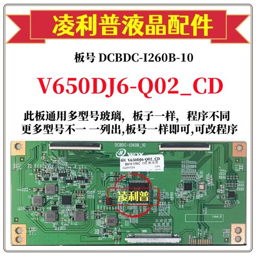 全新升级V650DJ6-Q02_CD逻辑板DCBDC-I260B-10 2K 4K板奇美全系列