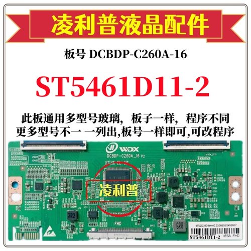 全新升级华星ST5461D11-2逻辑板DCBDP-C260A-16 2K 4K 适用组装机