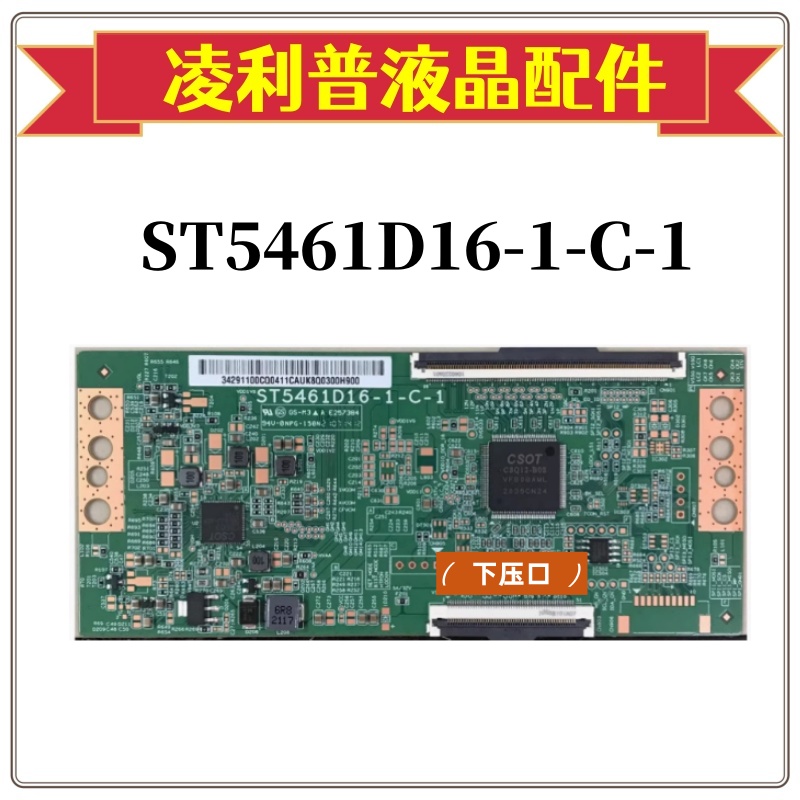 全新华星55寸逻辑板ST5461D16-1-C-1 4K软口单口96PIN原装4KTCON