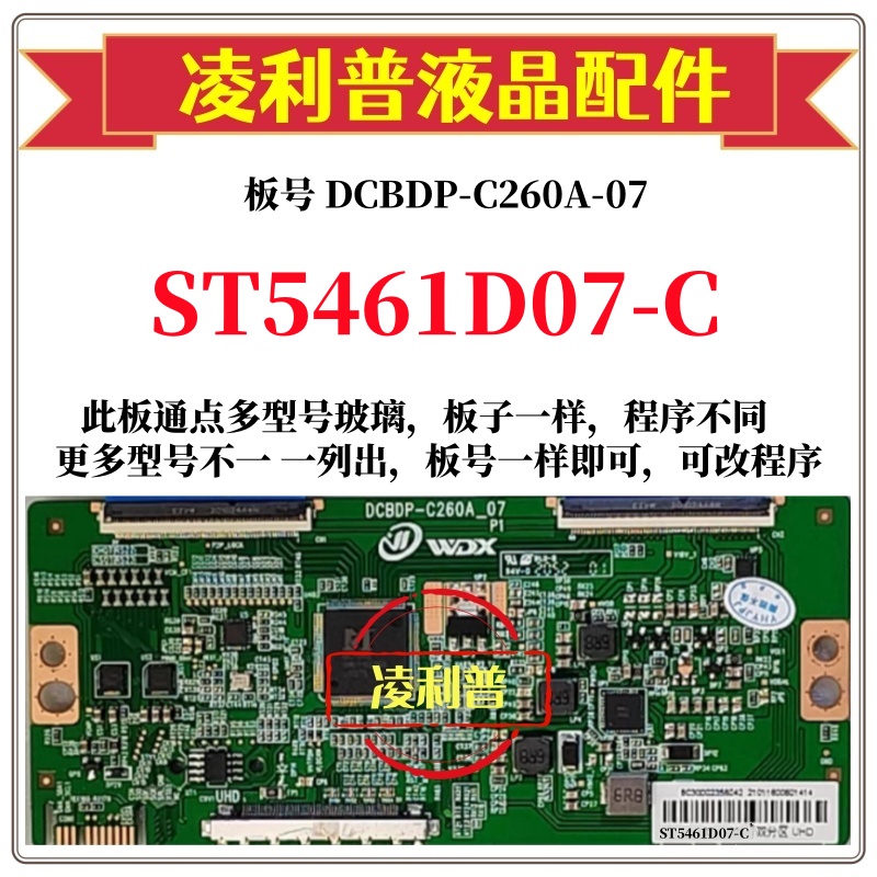 全新升级华星ST5461D07-C逻辑板DCBDP-C260A-07 2K 4K 适用组装机