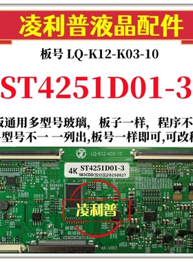 全新升级LQ-K12-K03-10 逻辑板配华星ST4251D1-3  2K 4K 用组装机