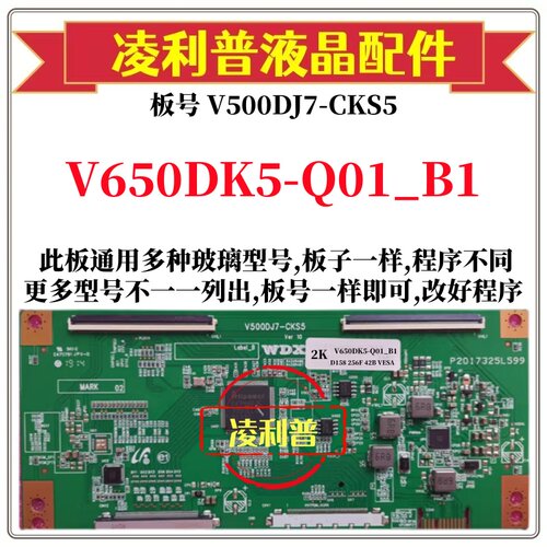 全新升级V650DK5-Q01_B1逻辑板V500DJ7-CKS5 2K 4K板支持单双分区