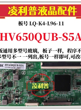 全新升级京东方HV650QUB-S5A辑板LQ-K4-L96-112K 4K 支持单双分区