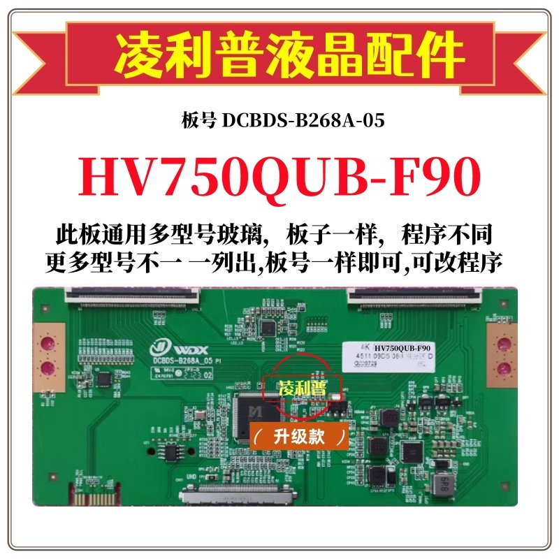 全新升级HV750QUB-F90逻辑板DCBDS-B268A-05 2K 4K板 适用组装机