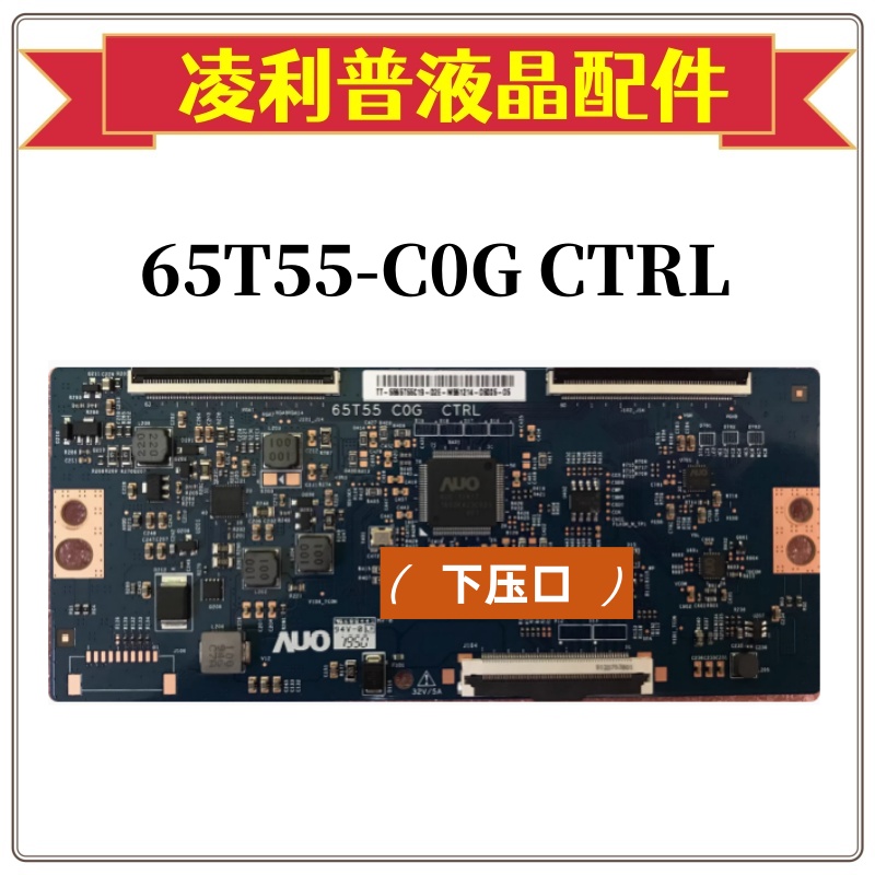 全新原装 TCL 65C68 65T55 C0G 逻辑板 65T55-C0G 屏 LVU650NEBL