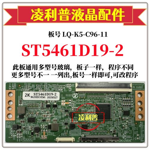 全新升级华星ST5461D19-2逻辑板LQ-K5-C96-11 2K 4K板 适用组装机