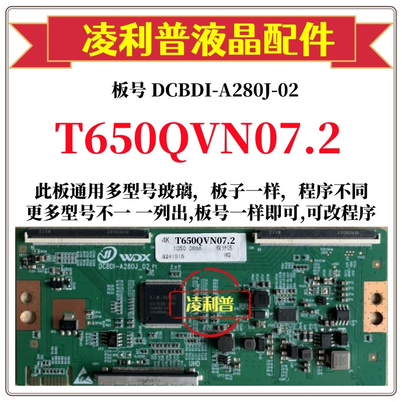 全新升级友达T650QVN07.2逻辑板DCBDI-A280J-02 2K 4K 适用组装机
