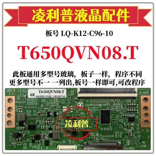 全新升级友达T650QVN08.T逻辑板LQ-K12-C96-10 2K 4K支持单双分区
