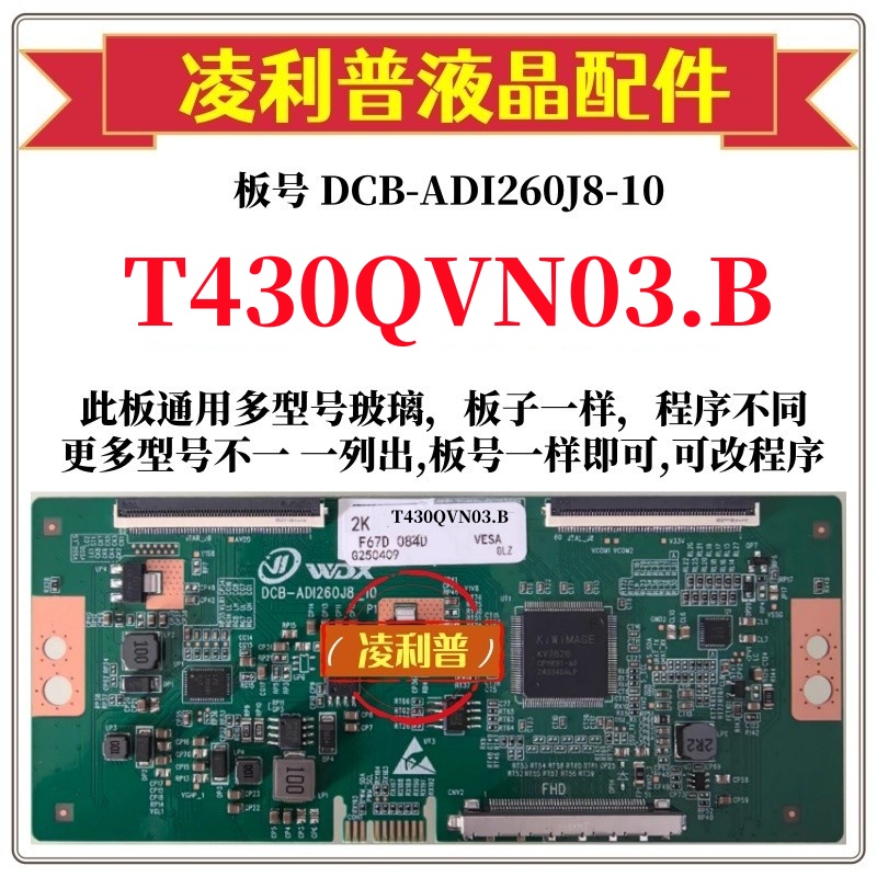 全新升级友达T430QVN03.B逻辑板DCB-ADI260J8-10 2K 4K板 全系列