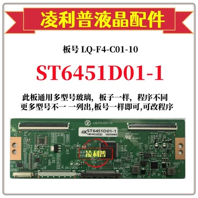 全新升级华星ST6451D01-1逻辑板LQ-F4-C01-10 2K 4K80P适用组装机