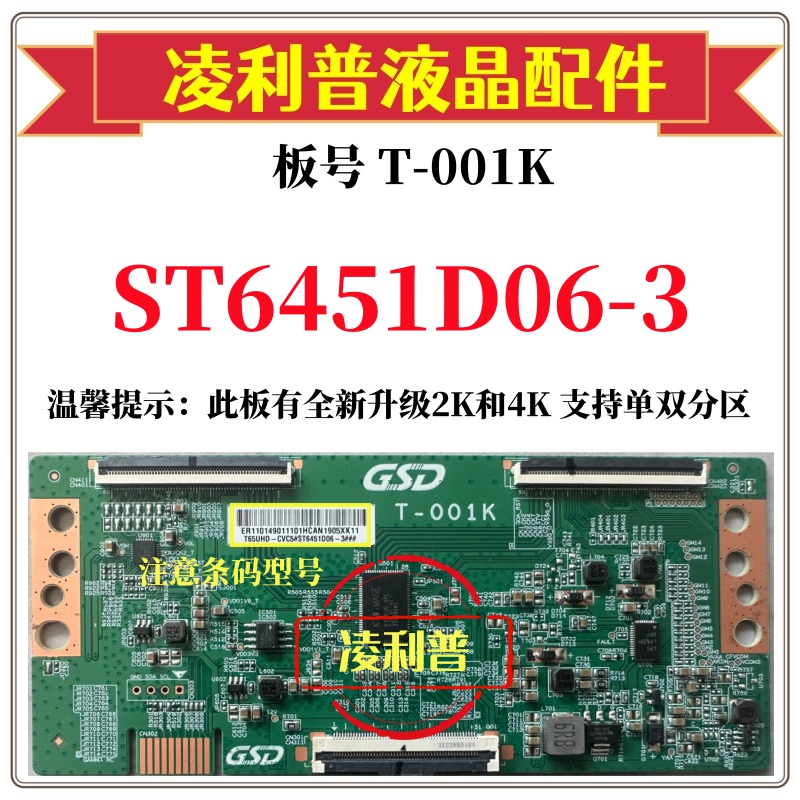 全新原装GSD-T-001K逻辑板 条码ST6451D06-3 4K 下压口 加升级板