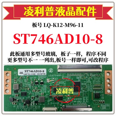 全新升级华星ST746AD10-8逻辑板LQ-K12-M96-11 2K 4K板适用组装机
