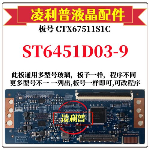 全新升级华星ST6451D03-9逻辑板CTX67511S1C 2K 4K板支持单双分区