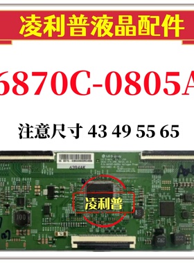 全新LG V19 UHD- TM120 V0.3 6870C-0805A逻辑板43 55 65寸原装板