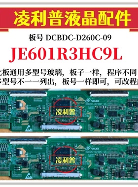 全新升级夏普JE601R3HC9L逻辑板DCBDC-D260C-09 2K 4K适用组装机