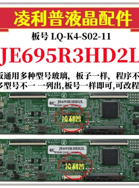 全新升级夏普JE695R3HD2L逻辑板LQ-K4-S02-11 2K 4K支持单双分区