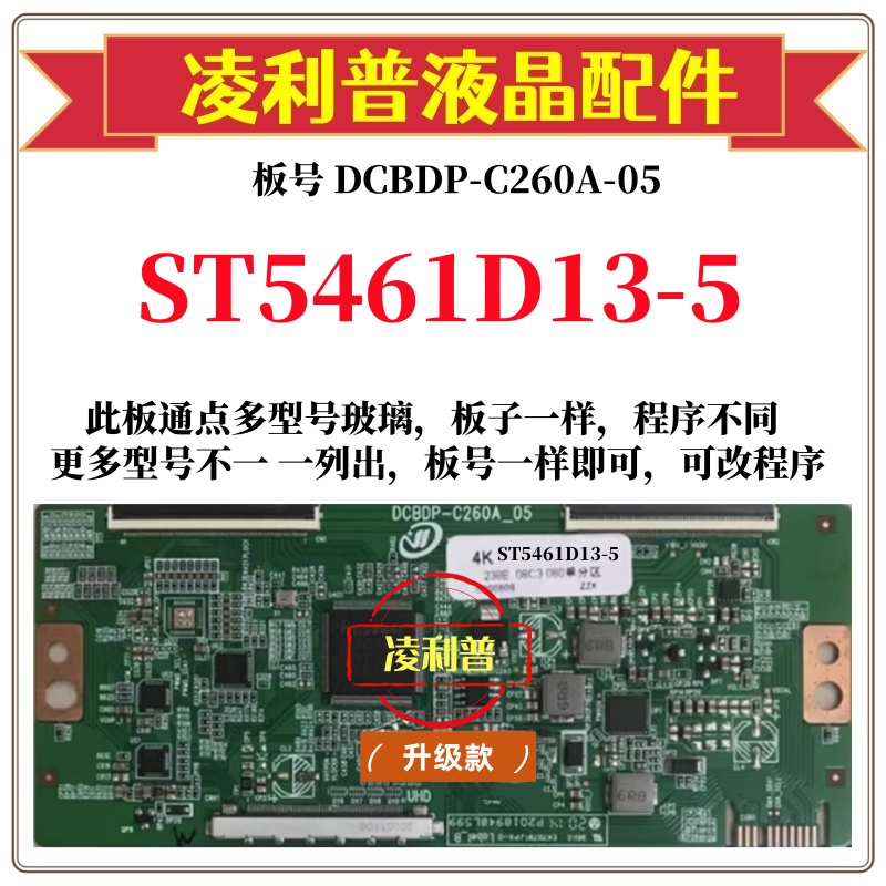 全新升级华星ST5461D13-5逻辑板DCBDP-C260A-05 2K4K支持单双分区
