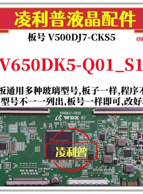 全新升级奇美V650DK5-Q01_S1逻辑板V500DJ7-CKS5 2K 4K适用组装机