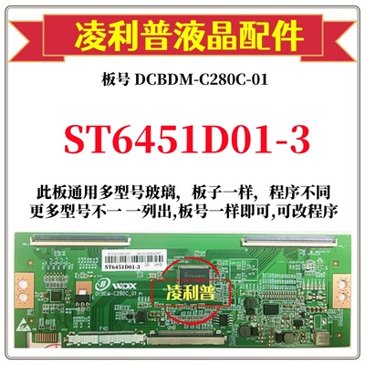 全新升级华星ST6451D01-3逻辑板DCBDM-C280C-01 2K 4K 适用组装机
