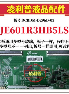 全新升级夏普JE601R3HB5LS逻辑板DCBDM-D296D-03 2K 4K适用组装机
