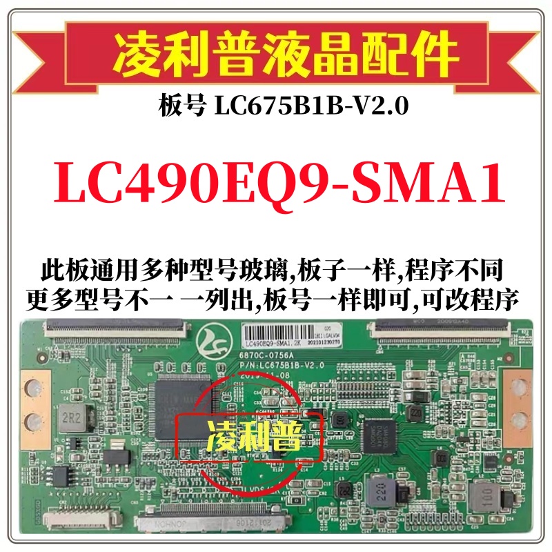全新升级6870C-0756A LC6752B-V2.0逻辑板LC490EQ9-SMA1 2K 4K板