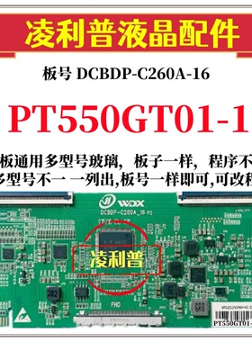 全新升级惠科PT550GT01-1逻辑板DCBDP-C260A-16 2K 4K 适用组装机