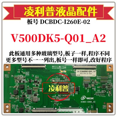 全新升级V500DK5-Q01_A2逻辑板DCBDC-I260E-02 2K 4K支持单双分区