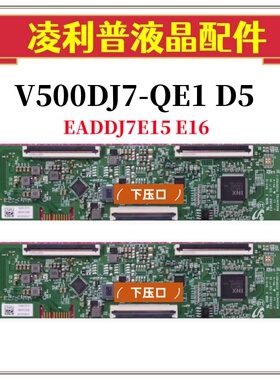全新原装 群创 逻辑板 IN8210 EADDJ7E15 E16 屏 V500DJ7-QE1 D5