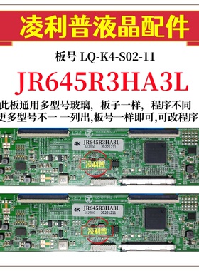 全新升级夏普JR645R3HA3L 逻辑板LQ-K4-S02-11 2K 4K板适用组装机