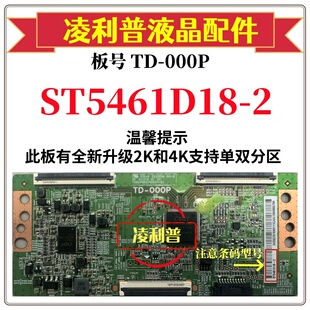 全新原装华星TD-000P逻辑板白条码ST5461D18-2 4K 软口 和 升级板