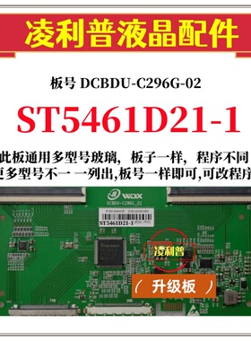 全新升级华星ST5461D21-1逻辑板 2K 4K TOCN板 适用组装机
