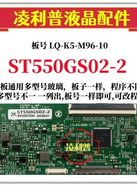 全新升级惠科ST550GS02-2逻辑板LQ-K5-M96-10 2K 4K板 适用组装机