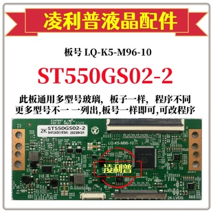 M96 全新升级惠科ST550GS02 适用组装 4K板 机 2逻辑板LQ