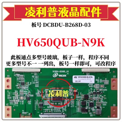 全新升级京东方HV650QUB-N9K逻辑板DCBDU-B268D_03 2K 4K组装机用