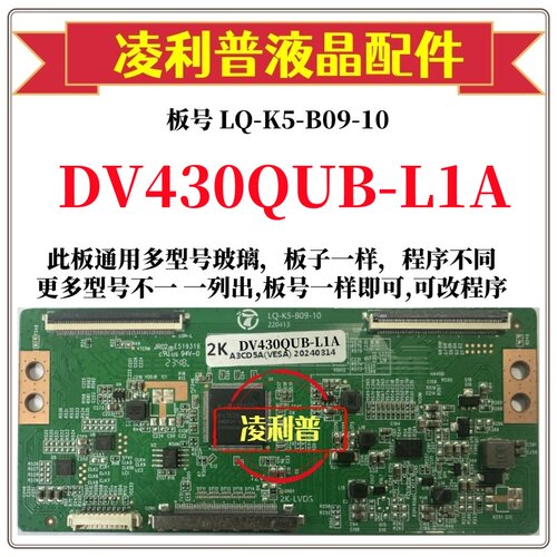 全新升级DV430QUB-L1A逻辑板LQ-K5-B09-10  2K 4K板 支持单双分区