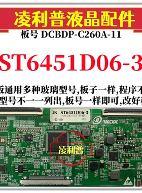 全新升级华星ST6451D06-3逻辑板DCBDP-C260A-11 2K 4K适用组装机