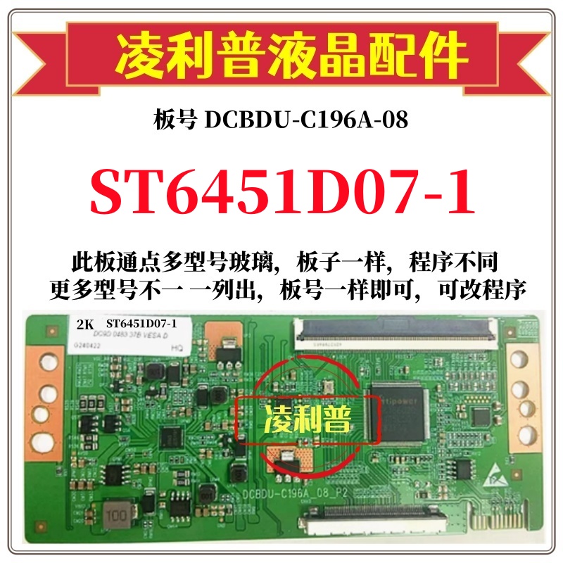 全新升级华星ST6451D07-1逻辑板DCBDU-C196A-08  2K 4K适用组装机