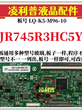 全新升级夏普JR745R3HC5Y逻辑板LQ-K5-M96-10 2K 4K 支持单双分区