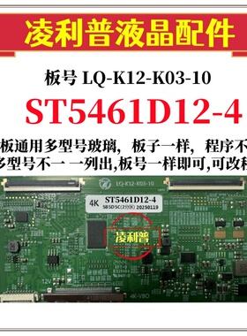 全新升级款 华星ST5461D12-4逻辑板 2K 4K TOCN板 适用组装机